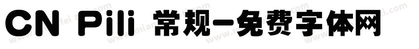 CN Pili 常规字体转换